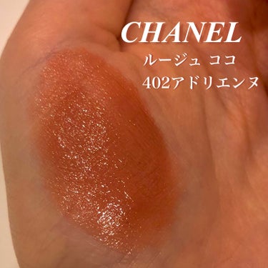 ルージュ ココ 402 アドリエンヌ/CHANEL/口紅の画像