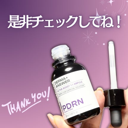 ダーマアンサー PDRN アクティブブースト1:1アンプル/CNP Laboratory/美容液を使ったクチコミ(5枚目)