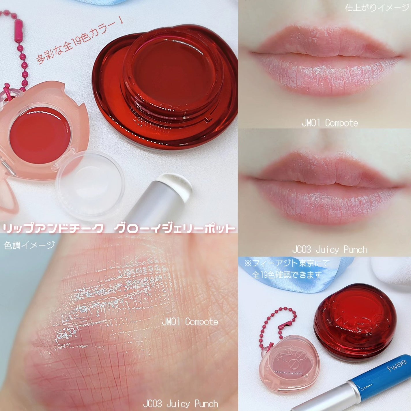 フィー リップアンドチーク グローイジェリーポット/fwee/リップグロスを使ったクチコミ(3枚目)