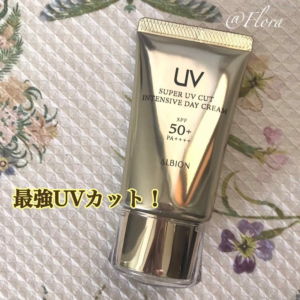 スーパー UV カット インテンシブ デイクリーム/ALBION/日焼け止めクリームを使ったクチコミ(1枚目)