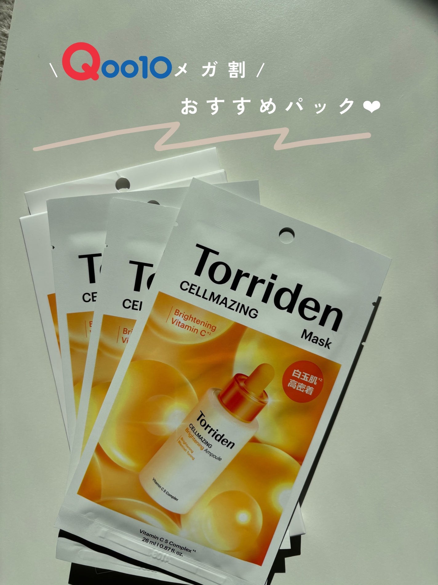 セルメイジング ビタC ブライトニングマスク/Torriden/シートマスク・パックを使ったクチコミ(1枚目)