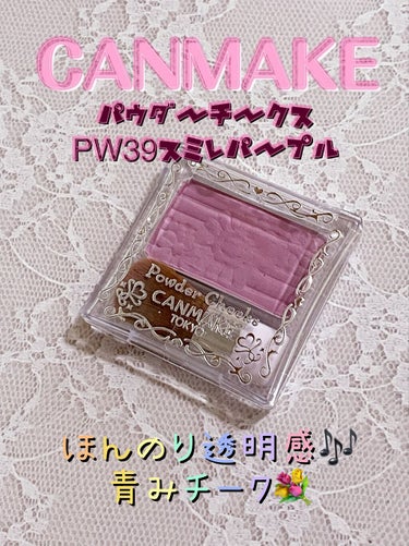 【旧品】パウダーチークス/キャンメイク/パウダーチークを使ったクチコミ（1枚目）