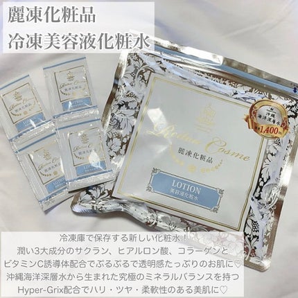 美容液化粧水/麗凍化粧品/化粧水を使ったクチコミ(2枚目)