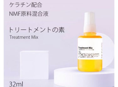 髪のNMF原料混合液/手作り化粧品工房 BS-COSME/アウトバストリートメントを使ったクチコミ（4枚目）