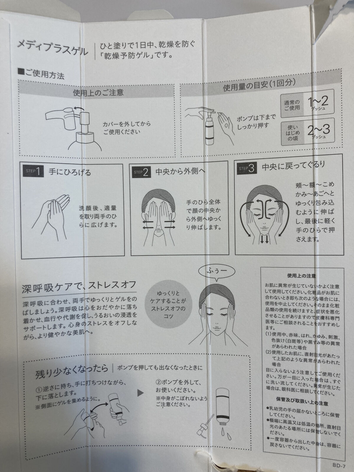 メディプラスゲル/メディプラス/オールインワン化粧品を使ったクチコミ（3枚目）