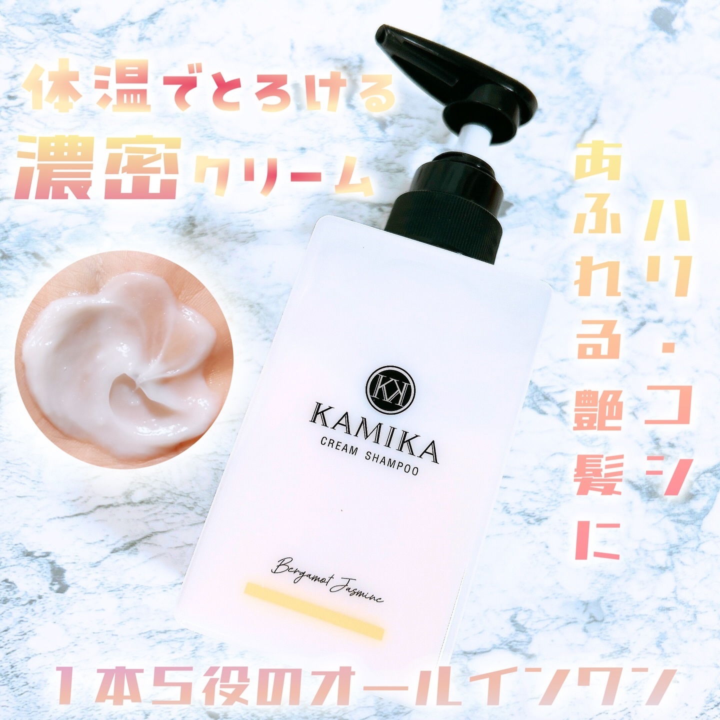 KAMIKA ベルガモットジャスミンの香り/KAMIKA/サロンシャンプーを使ったクチコミ（1枚目）