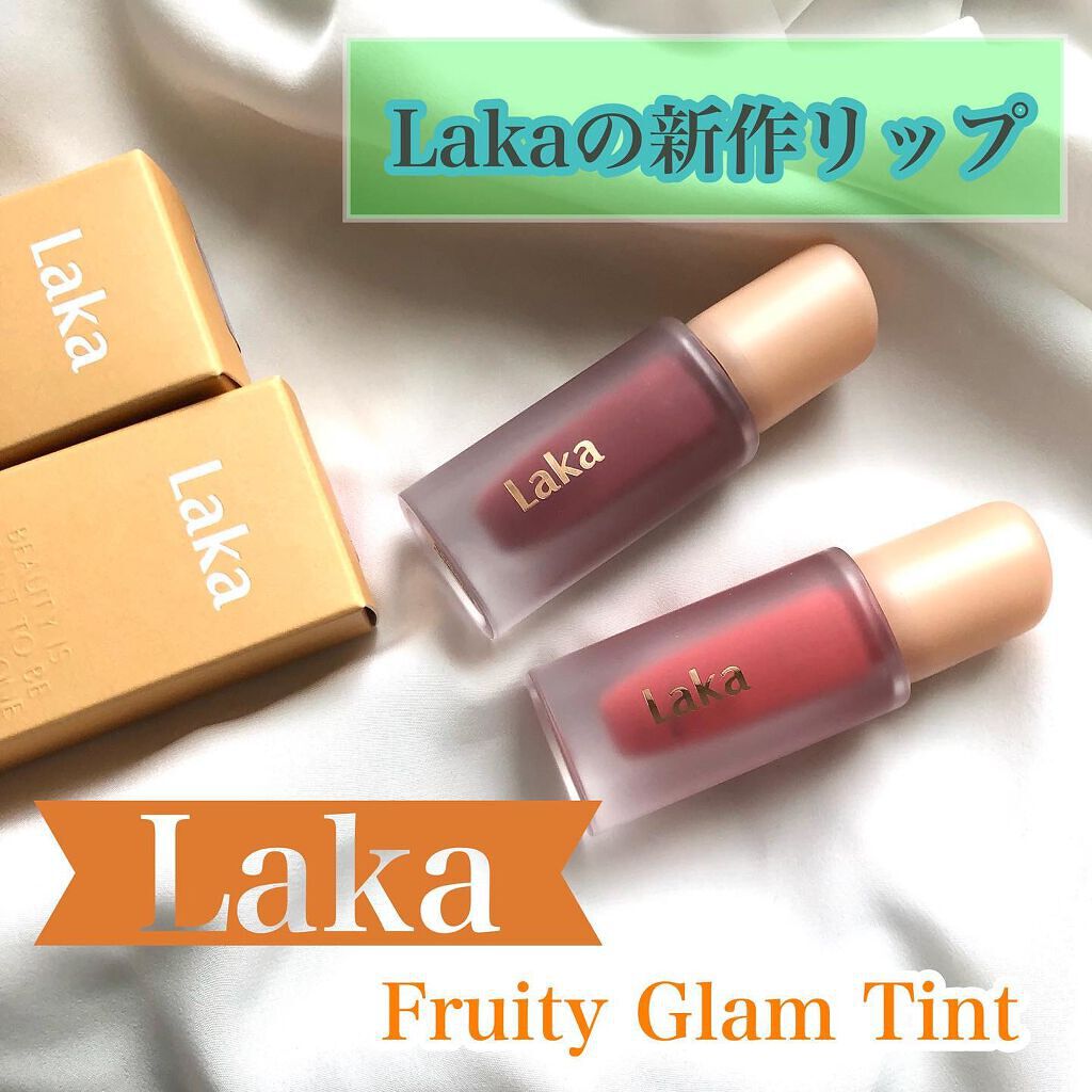 フルーティーグラムティント/Laka/リップティントを使ったクチコミ(1枚目)