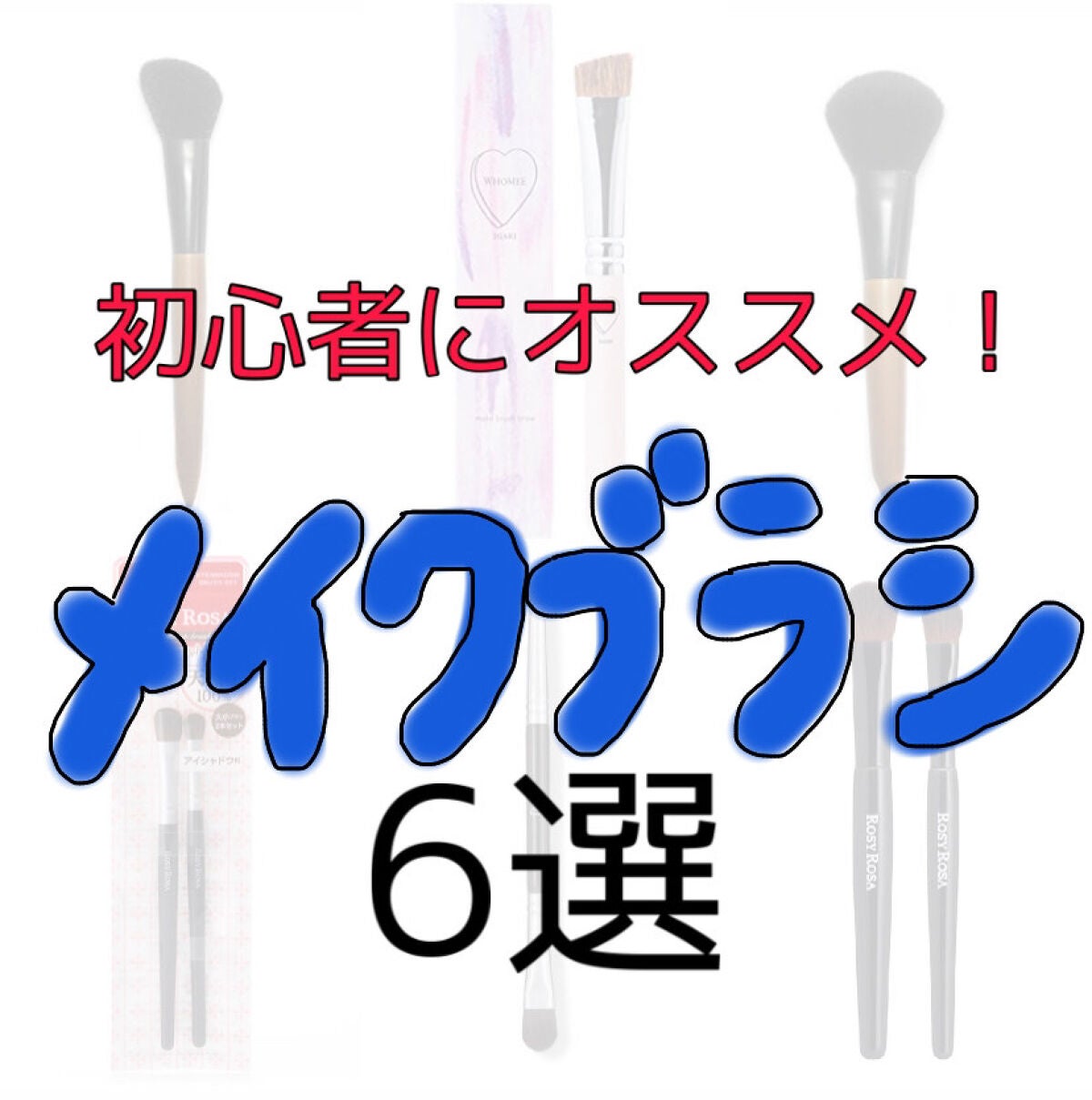 アイシャドウブラシセット/ロージーローザ/メイクブラシを使ったクチコミ(1枚目)