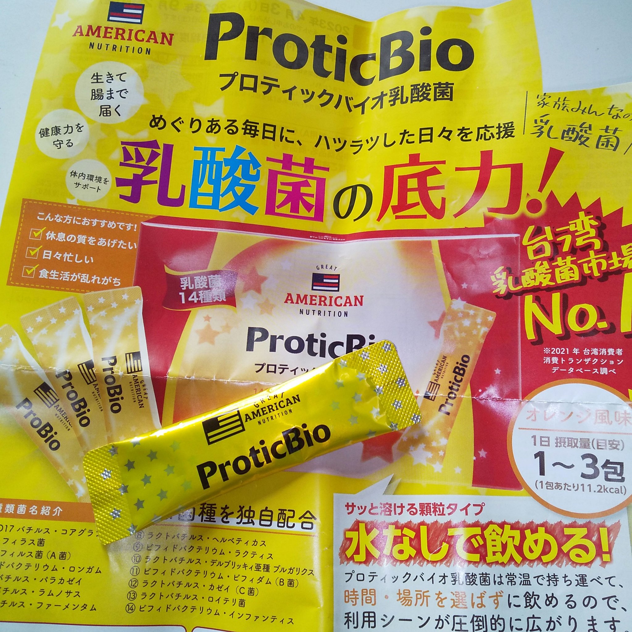 プロティックバイオ乳酸菌/ウェルネスジャパン/健康サプリメントを使ったクチコミ（1枚目）