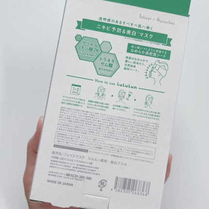 薬用ルルルン 美白アクネ/ルルルン/シートマスク・パックを使ったクチコミ(5枚目)