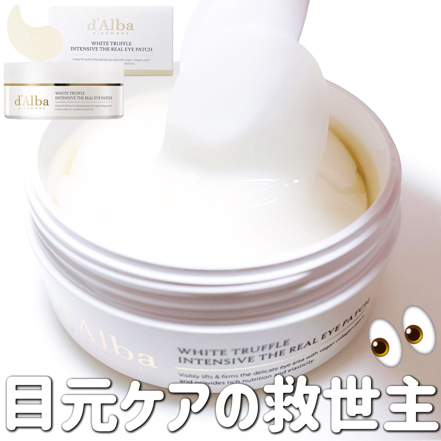 ホワイトトリュフインテンシブザリアルアイパッチ/ダルバ/アイケア・アイクリームを使ったクチコミ(1枚目)
