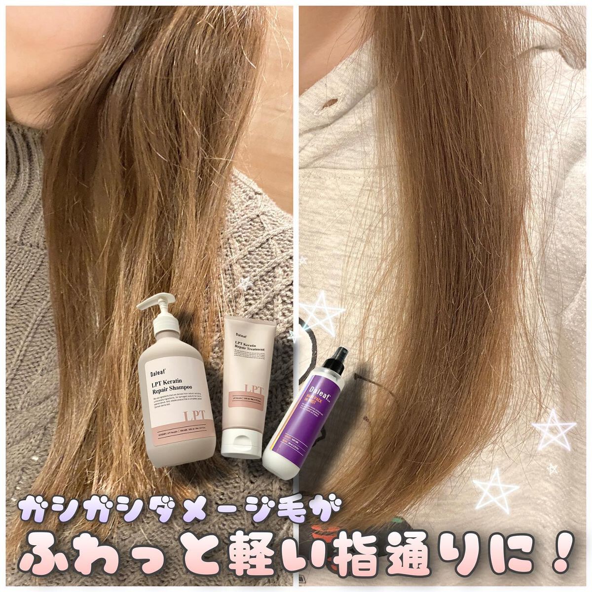 Daleaf
LPTシャンプー500ml
LPTトリートメント230ml
ヘアパックインミスト200ml
各2,700円(税込)※くるみ調べ

@daleaf_jp 様より商品をプレゼントしていただきました！ありがとうございます✨

最近美