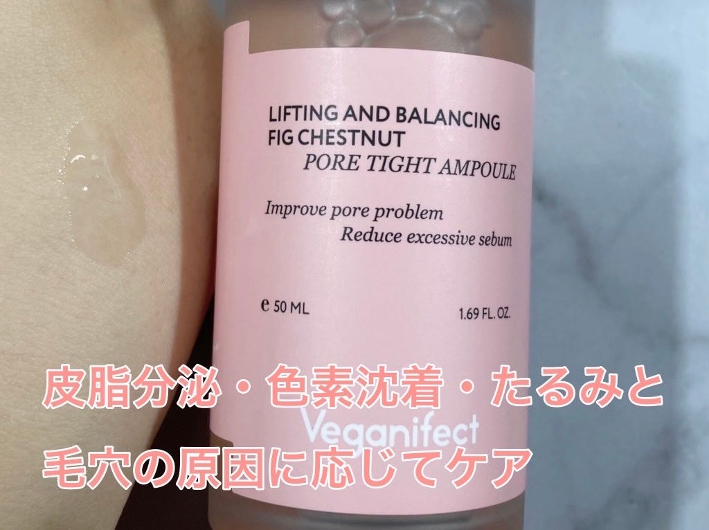 イチジク毛穴アンプル/Veganifect/美容液を使ったクチコミ(2枚目)
