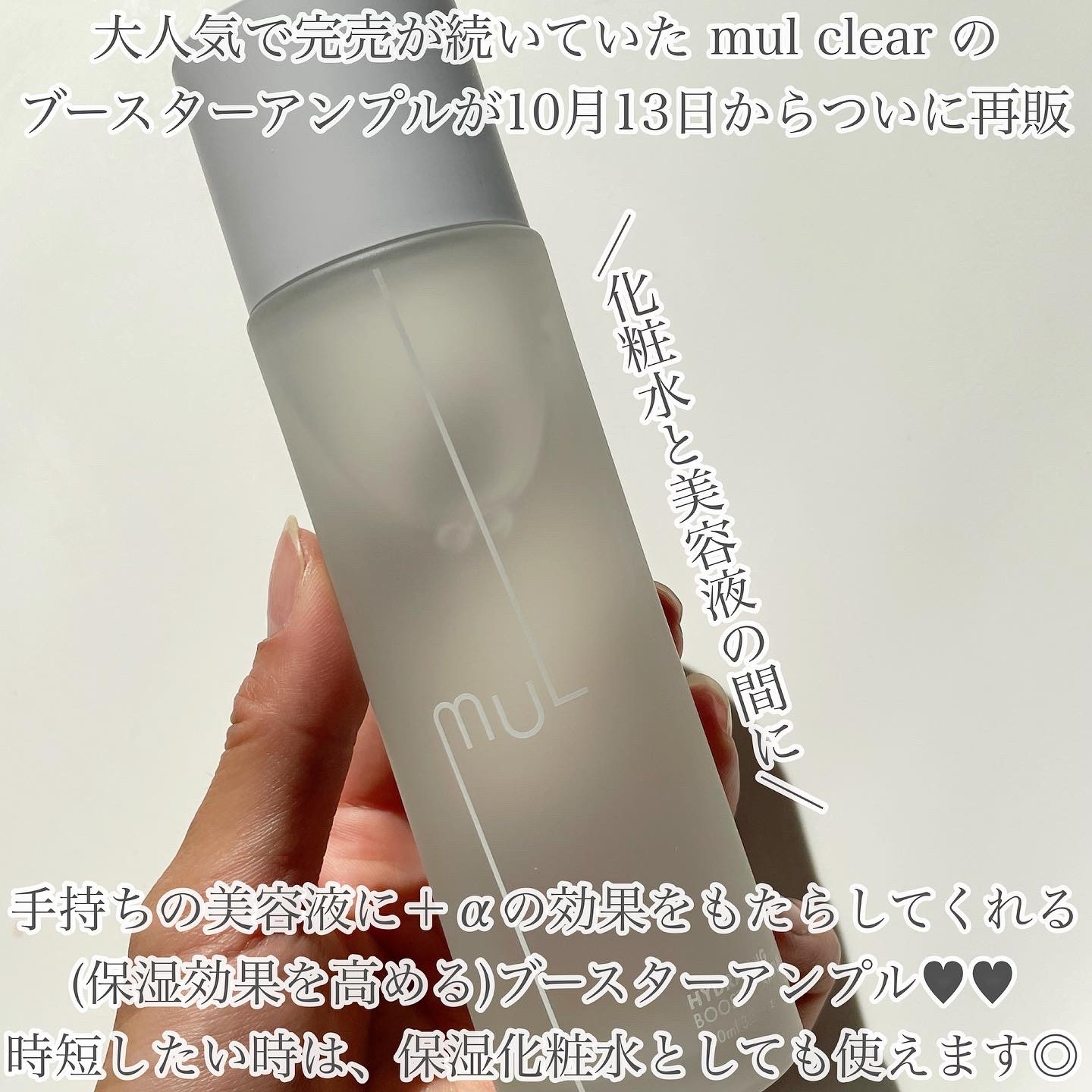 ハイドレーティングブースターアンプル/mul clear/美容液を使ったクチコミ（2枚目）