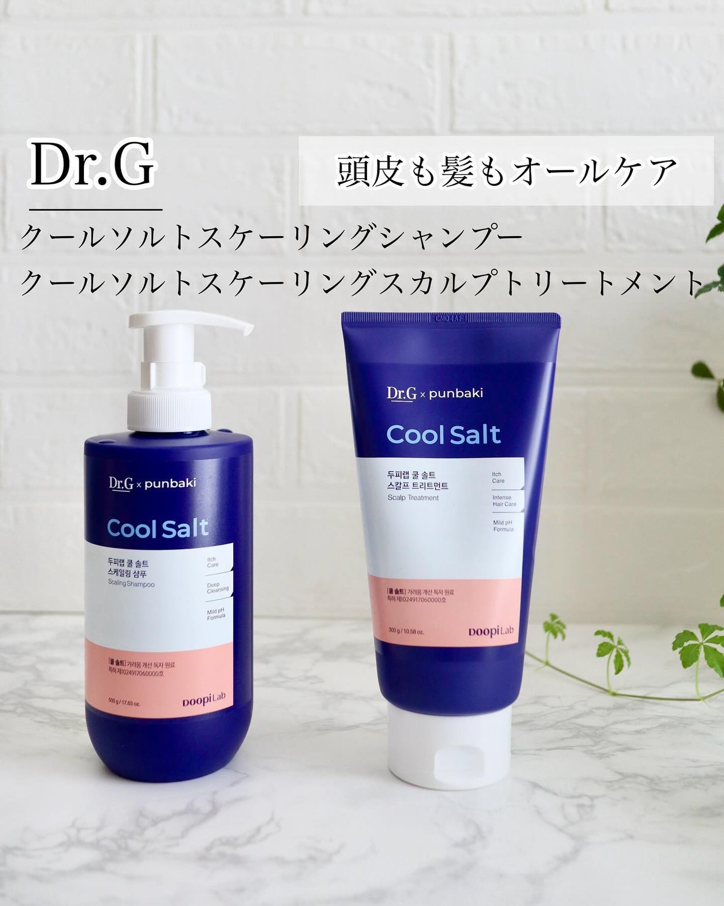 クールソルトスケーリングシャンプー/クールソルトスカルプトリートメント/Dr.G/市販シャンプーを使ったクチコミ(1枚目)