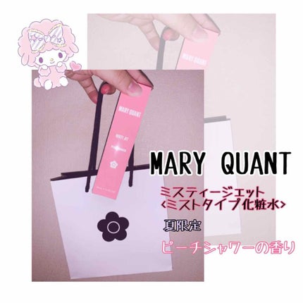 ミスティー ジェット/MARY QUANT/ミスト状化粧水を使ったクチコミ(1枚目)