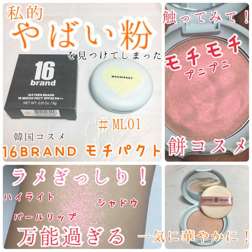 16 MOCHI PACT /16BRAND/クリーム・エマルジョンファンデーションを使ったクチコミ（1枚目）