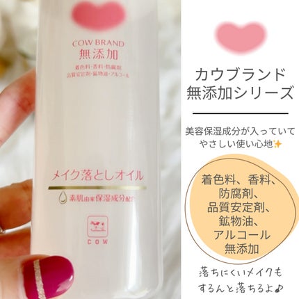 メイク落としオイル/カウブランド無添加/オイルクレンジングを使ったクチコミ(2枚目)