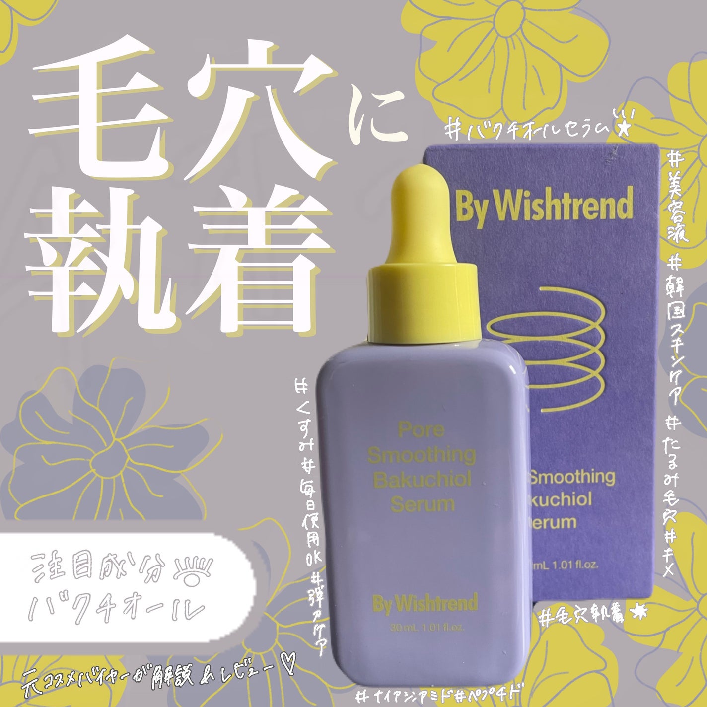 ポアスムージングバクチオールセラム/By Wishtrend/美容液を使ったクチコミ(1枚目)