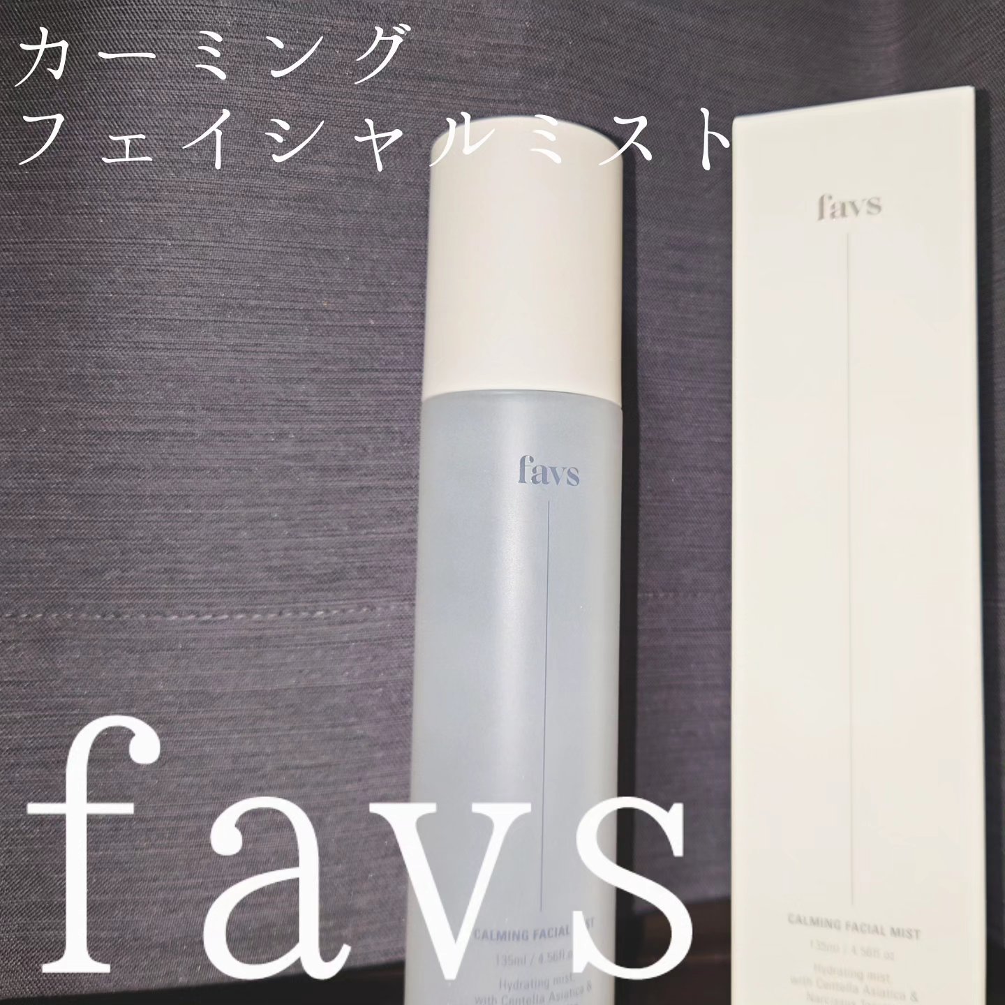 カーミングフェイシャルミスト/favs/化粧水を使ったクチコミ（1枚目）