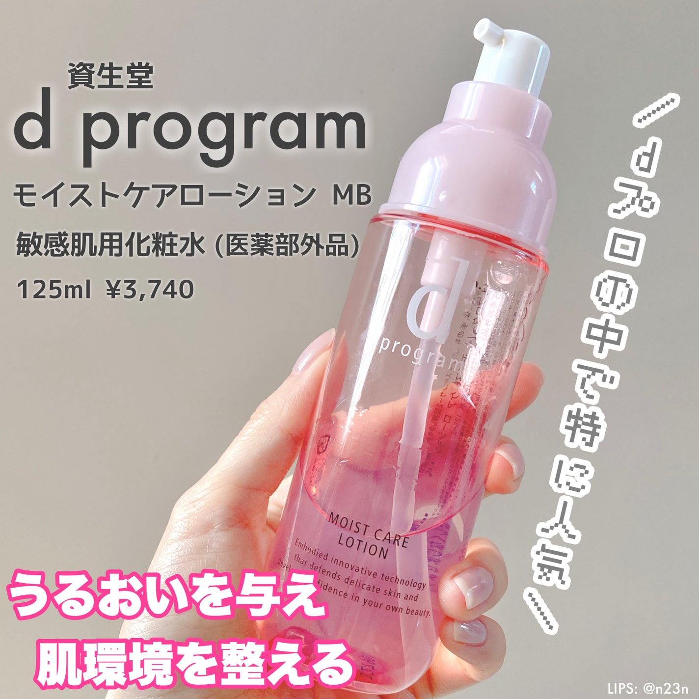 モイストケア ローション MB/d プログラム/化粧水を使ったクチコミ(1枚目)