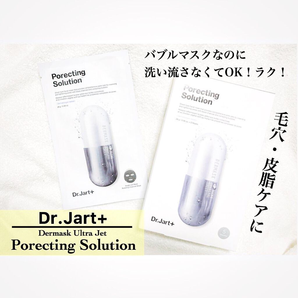 ドクタージャルト Porecting Solution/Dr.Jart＋/シートマスク・パックを使ったクチコミ（1枚目）