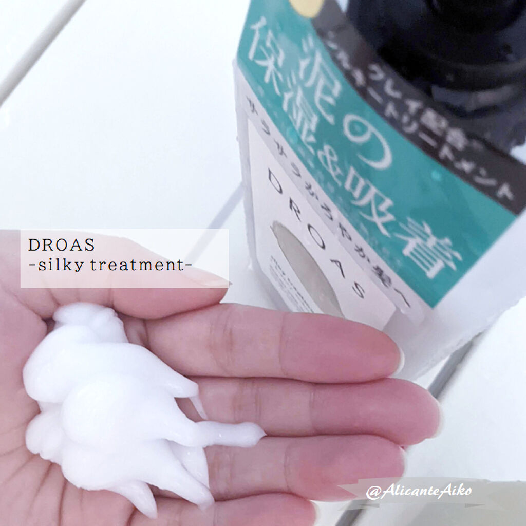 クレイミネラル ヘアエマルジョン /DROAS/ヘアミルクを使ったクチコミ（3枚目）