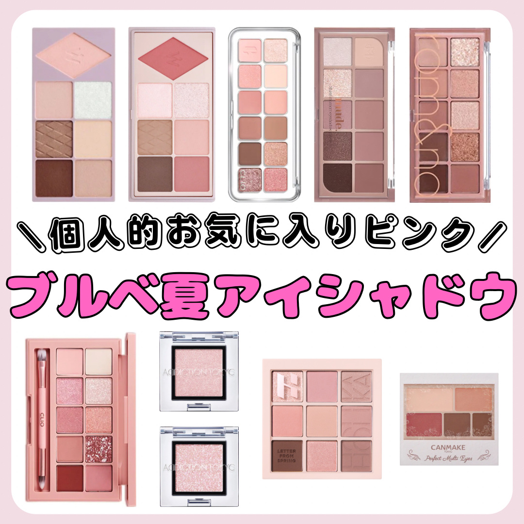 mude. MDショールモーメント アイシャドウパレットのクチコミ「ブルベ夏のピンクアイシャドウは、これを買えば間違いない‼️

✼••┈┈••✼••┈┈••.....」（1枚目）