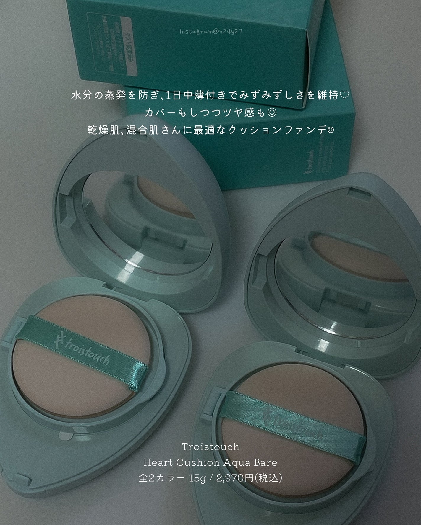 トワタッチ ハートクッション アクアベア/troistouch/クッションファンデーションを使ったクチコミ(2枚目)