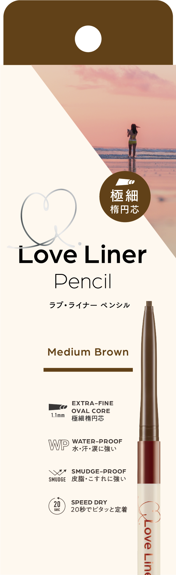 ラブ・ライナー クリームフィットペンシルR　極細楕円芯＜アイライナー＞ ミディアムブラウン