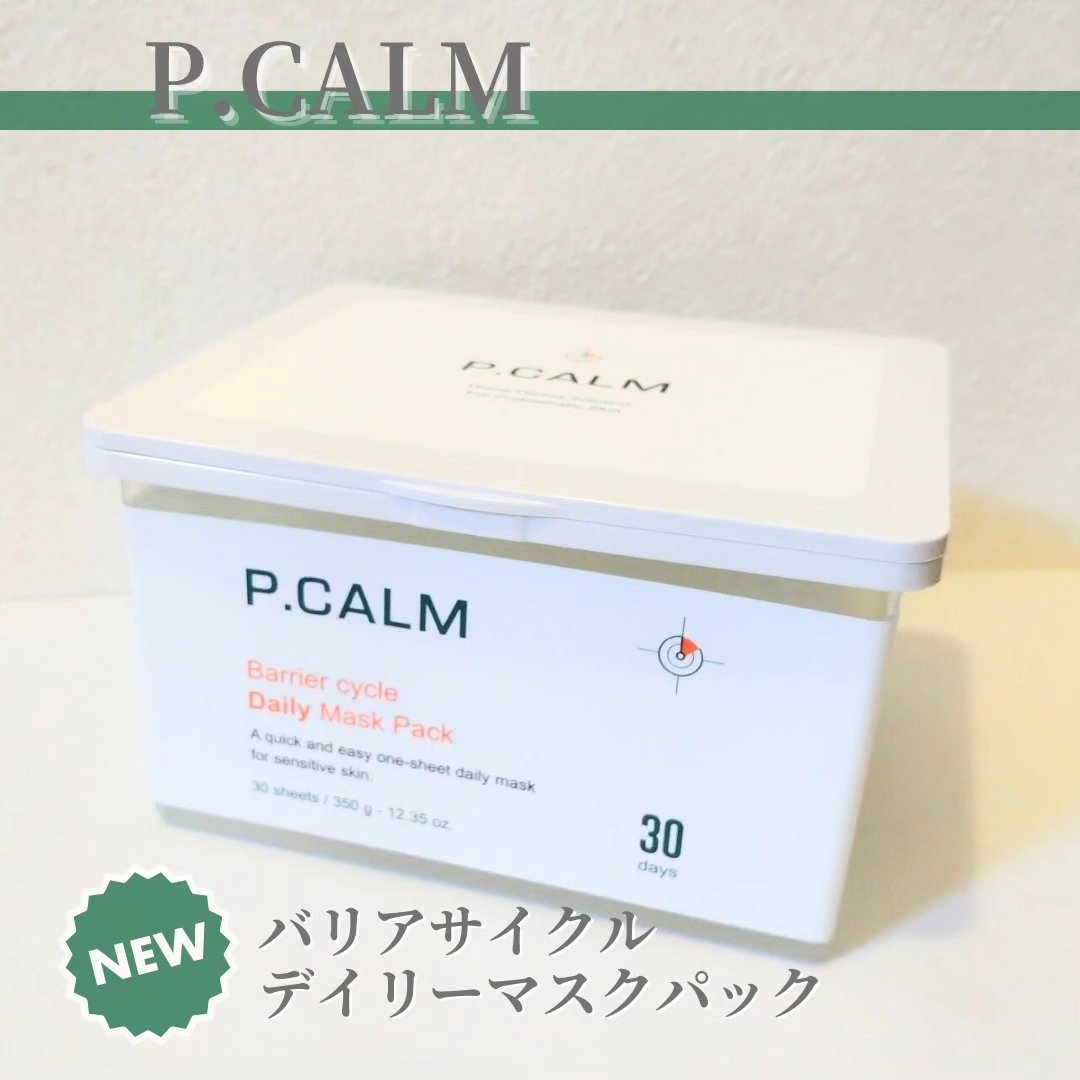 バリアサイクルデイリーマスクパック/P.CALM/シートマスク・パックを使ったクチコミ（1枚目）