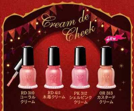 クリーム・デ・チーク/MAJOLICA MAJORCA/ジェル・クリームチークを使ったクチコミ(1枚目)