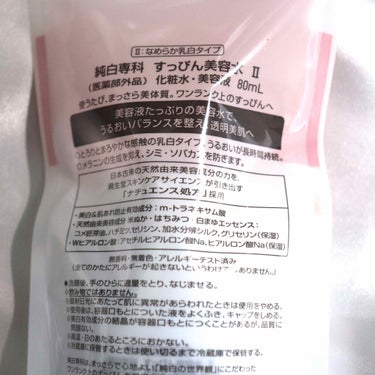 純白専科 すっぴん美容水 II/SENKA（専科）/化粧水を使ったクチコミ（2枚目）