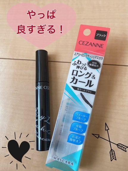 エアリーロングラッシュマスカラ/CEZANNE/マスカラを使ったクチコミ(1枚目)