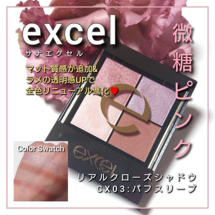 リアルクローズシャドウ/excel/アイシャドウパレットを使ったクチコミ(1枚目)