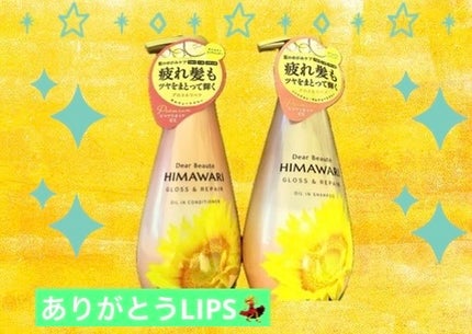 オイルインシャンプー/オイルインコンディショナー (グロス&リペア)/ディアボーテ/市販シャンプーを使ったクチコミ(1枚目)