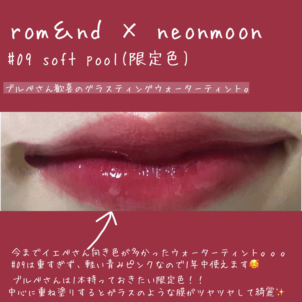 グラスティングウォーターティント/rom&nd/リップティントを使ったクチコミ（2枚目）