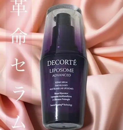 リポソーム アドバンスト リペアセラム/DECORTÉ/美容液を使ったクチコミ(1枚目)