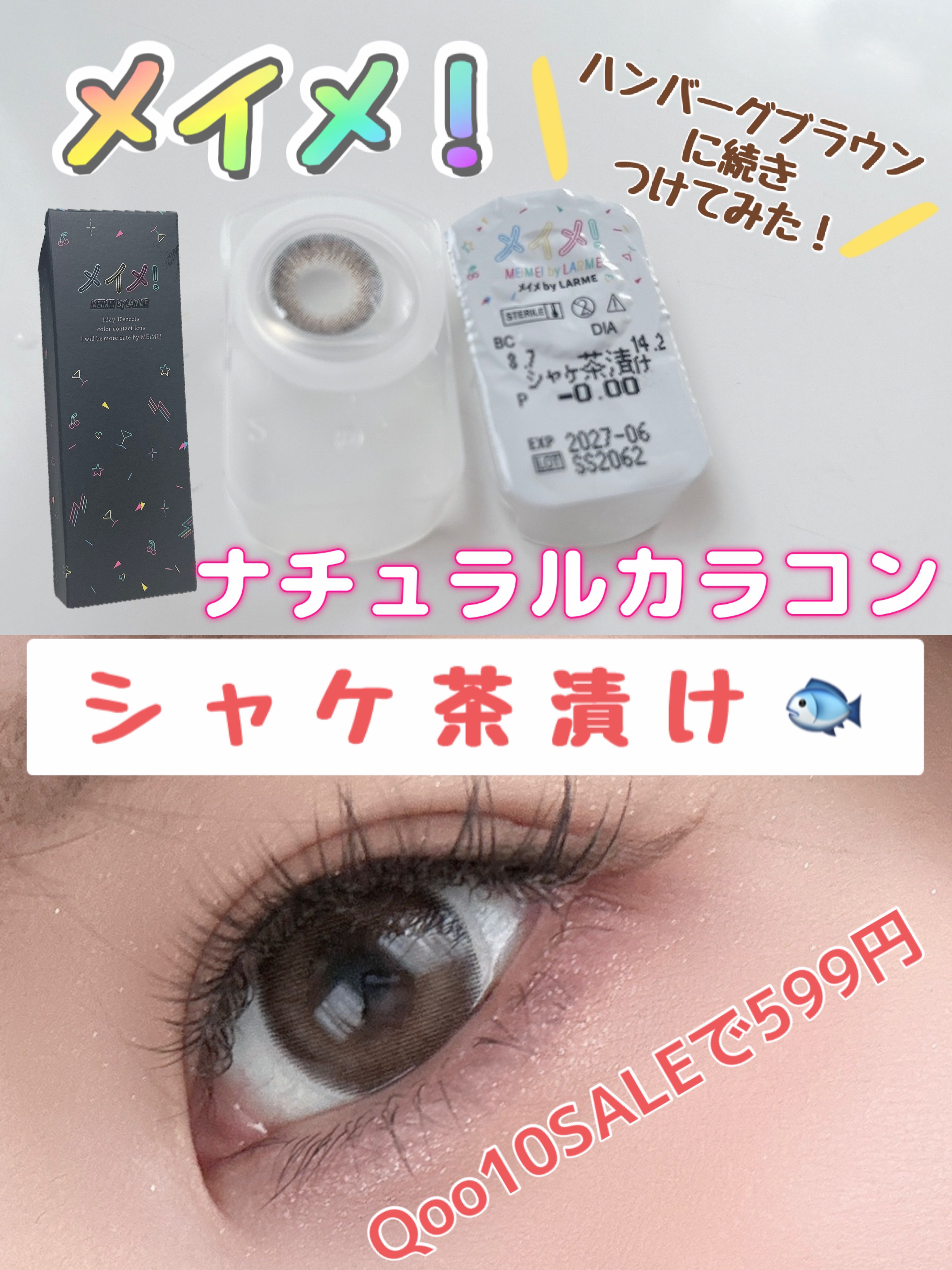 メイメ！/LARME/カラーコンタクトレンズを使ったクチコミ（1枚目）