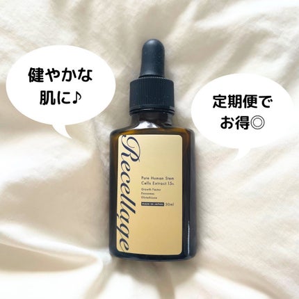 リセラージュ 美容液 /Recellage/美容液を使ったクチコミ(5枚目)