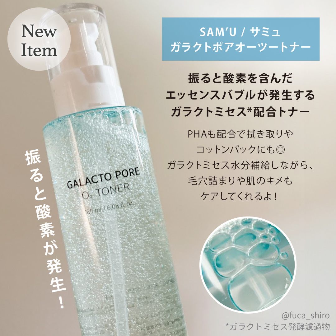 サミュ ガラクトポア セラム/SAM'U/美容液を使ったクチコミ（2枚目）