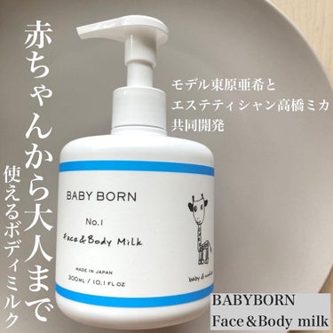 新品未使用 東原亜希 BABY BORN ベビーボーンフェイス&ボディミルク