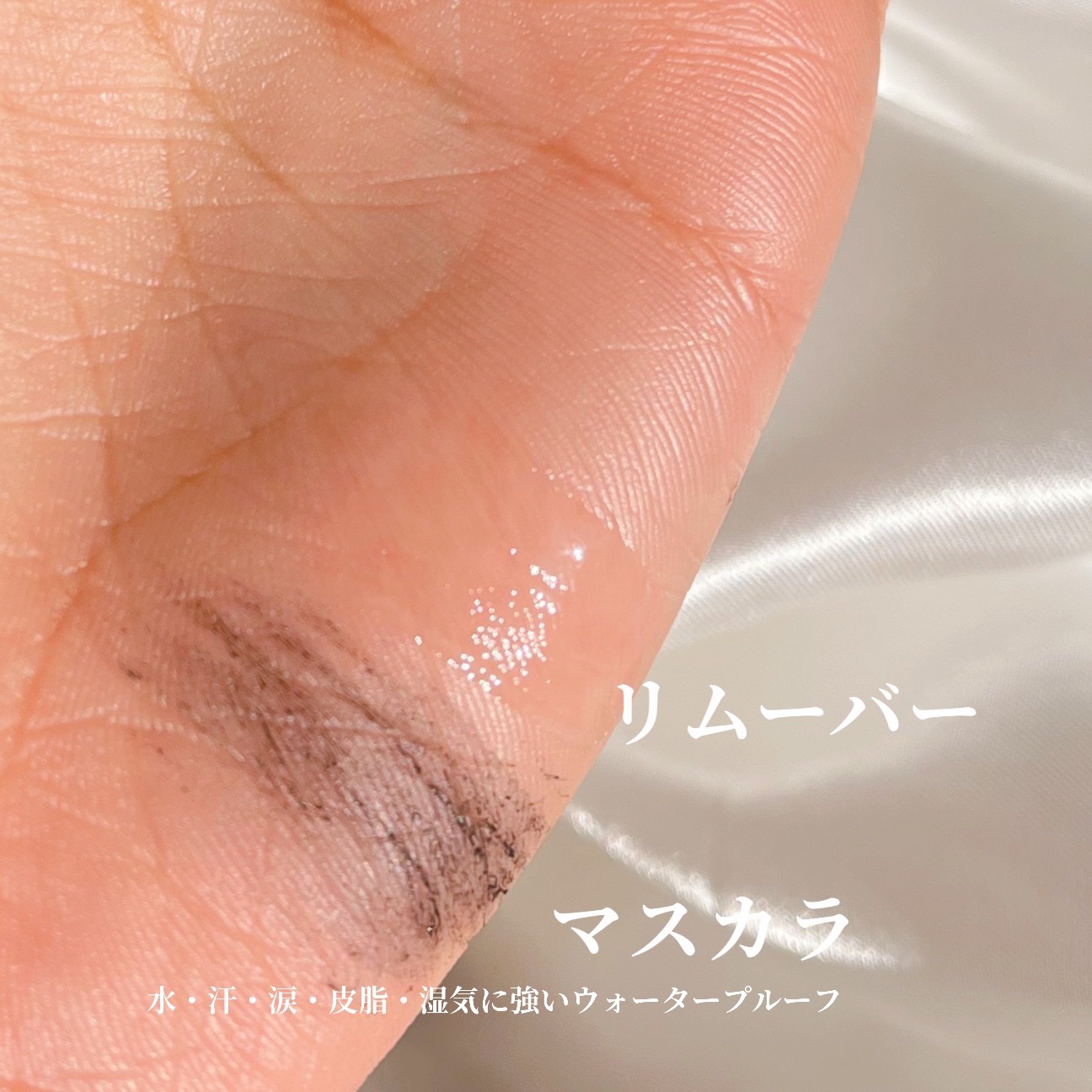 Cathy Doll　ディープクリーンマスカラリムーバー/CathyDoll/ポイントメイクリムーバーを使ったクチコミ（3枚目）