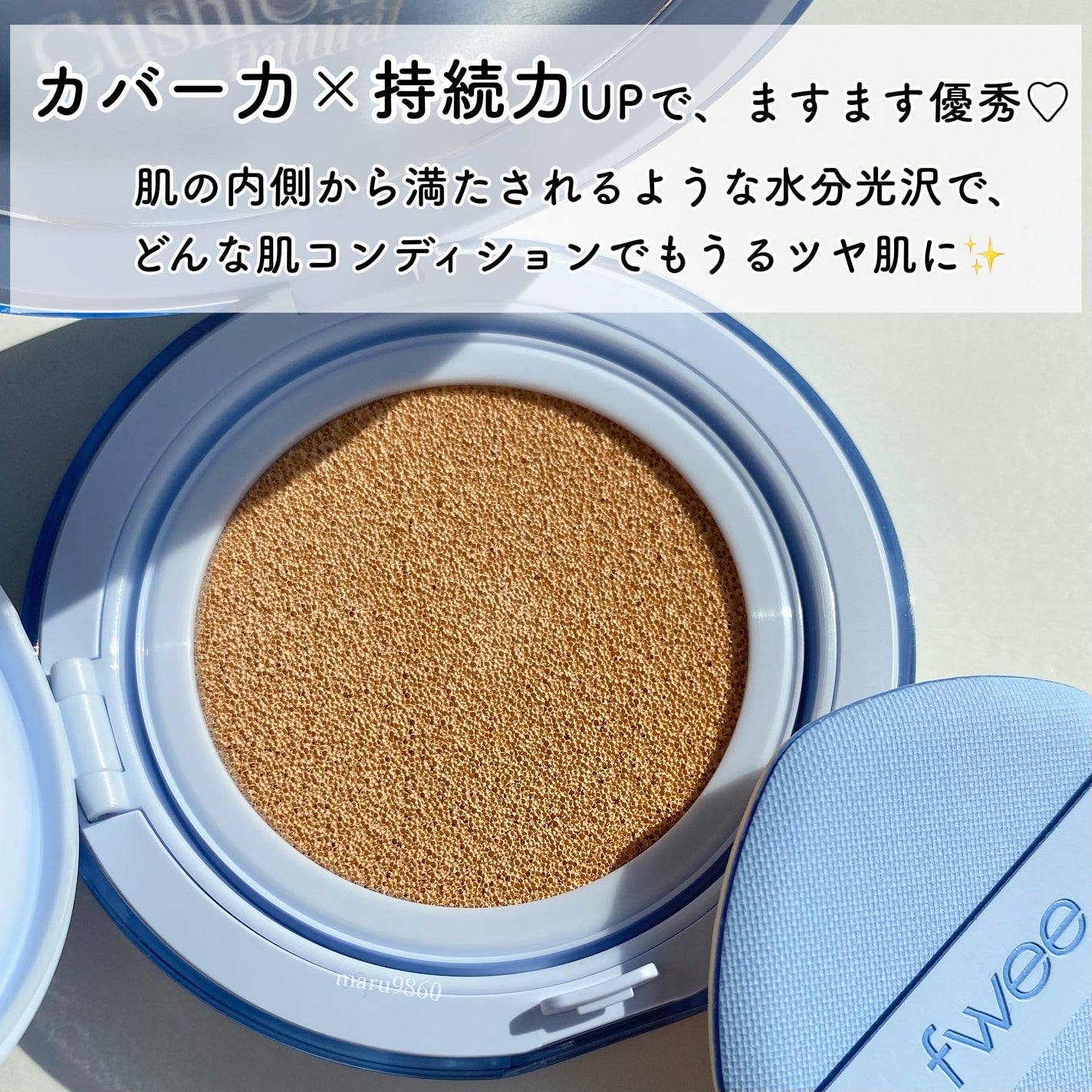 フィー クッションガラス ナチュラル/fwee/クッションファンデーションを使ったクチコミ(3枚目)