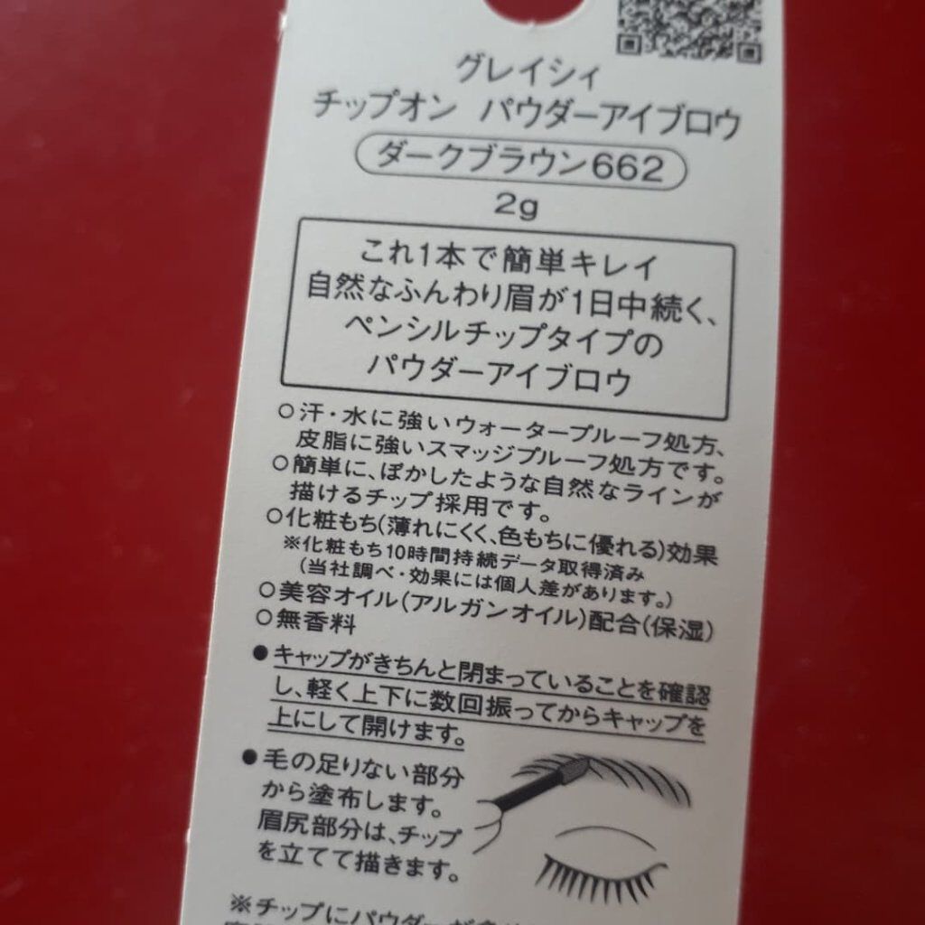 チップオン パウダーアイブロウ/グレイシィ/パウダーアイブロウを使ったクチコミ(4枚目)