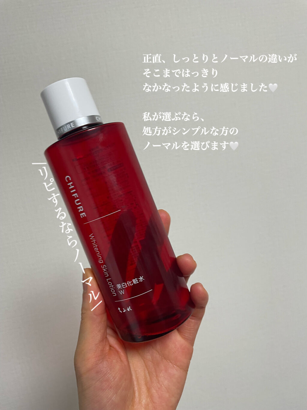 美白化粧水 W しっとりタイプ/ちふれ/化粧水を使ったクチコミ（2枚目）