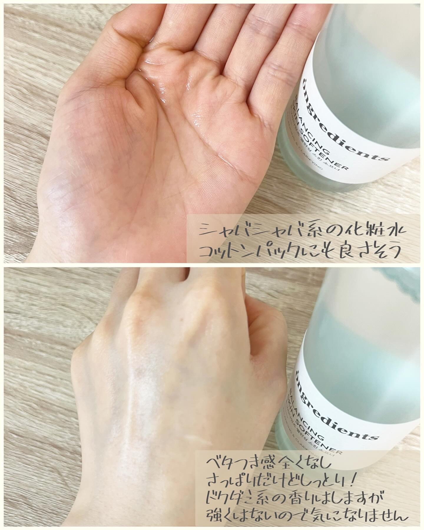 Balancing Skin Softener/Ongredients/化粧水を使ったクチコミ（3枚目）