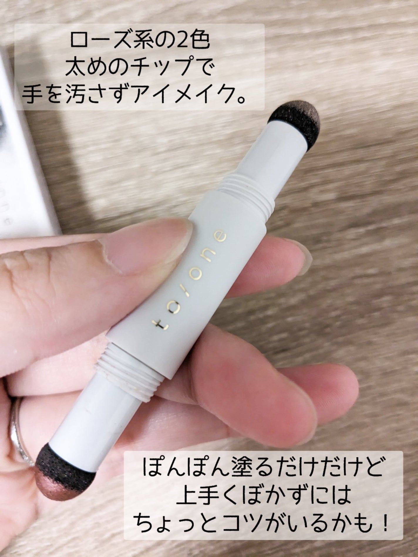 フラワーダスト アイシャドウ/to/one/スティックアイシャドウを使ったクチコミ(2枚目)