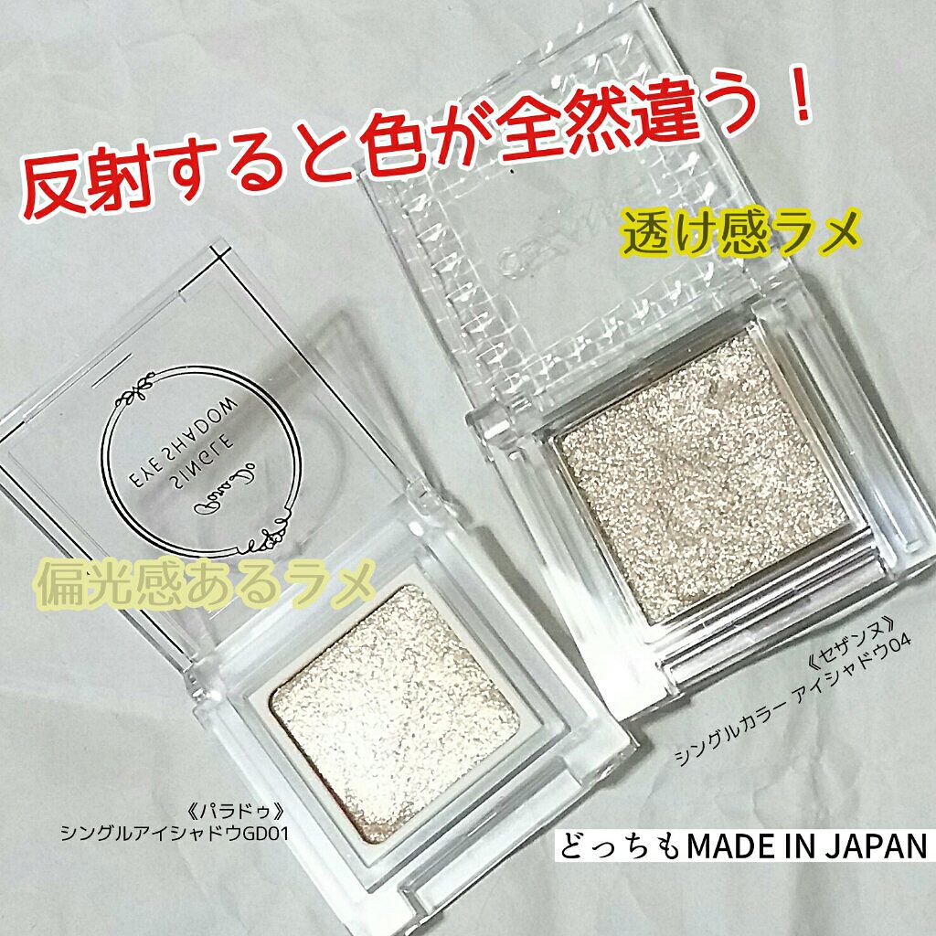 シングルカラーアイシャドウ/CEZANNE/単色アイシャドウを使ったクチコミ（2枚目）