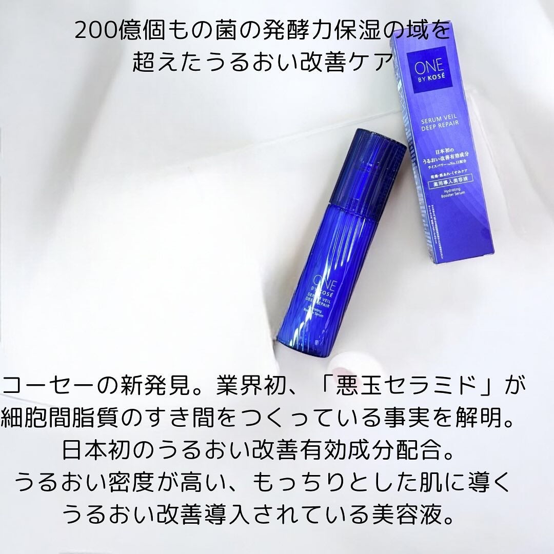 セラムヴェール ディープリペア/ONE BY KOSE/美容液を使ったクチコミ(3枚目)
